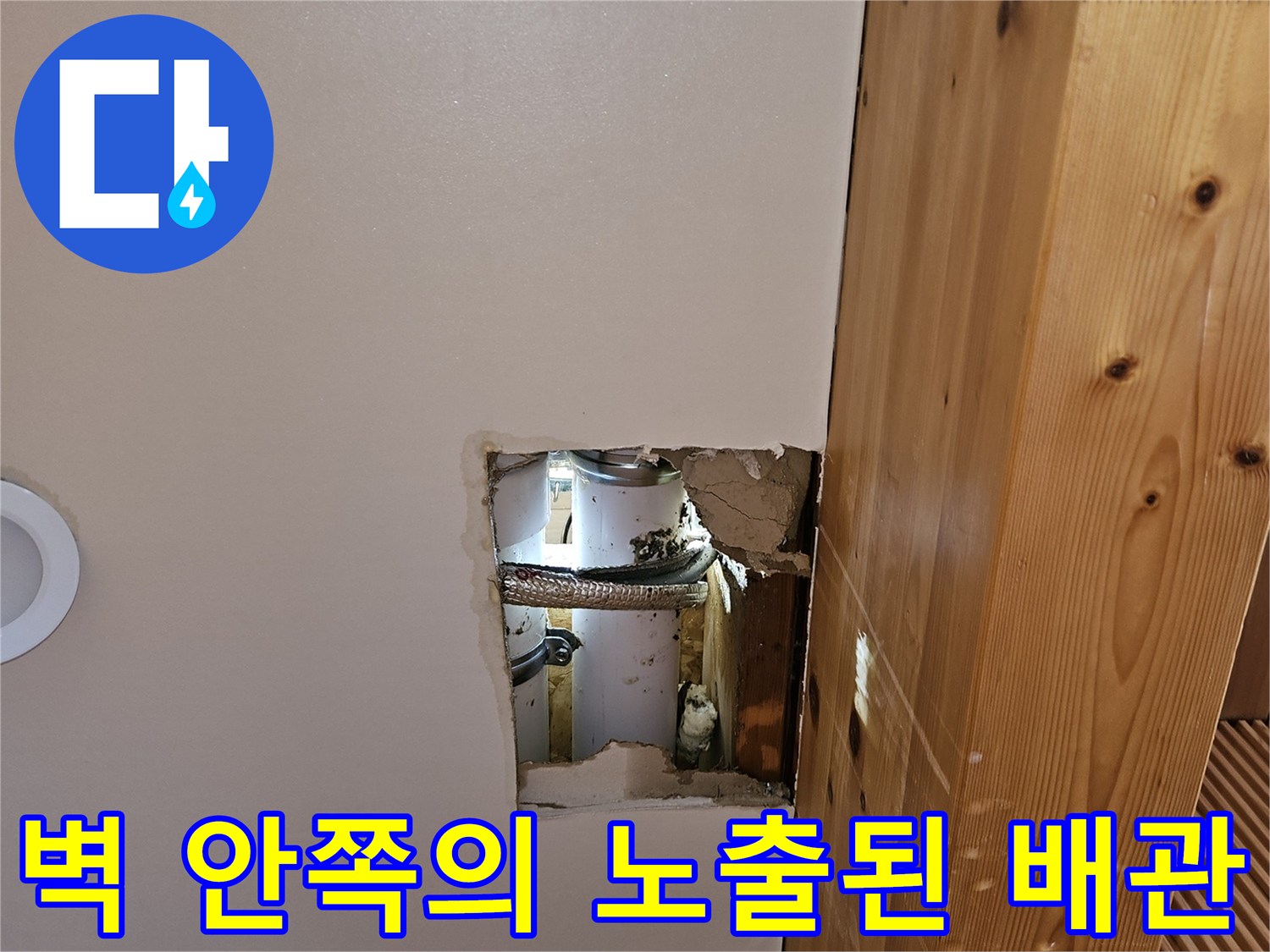 타일 뒤편에 숨겨져 있던 누수 발생 배관 구간