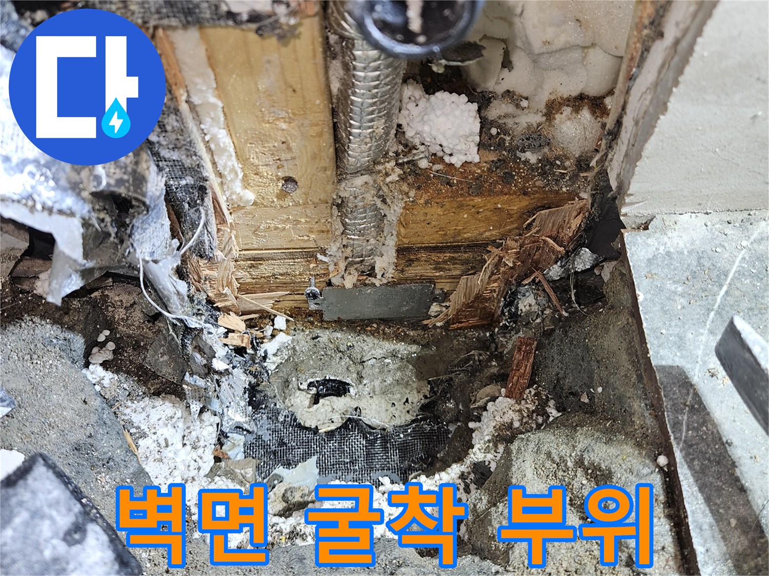 타일-안쪽-배관-손상-및-물기-흔적