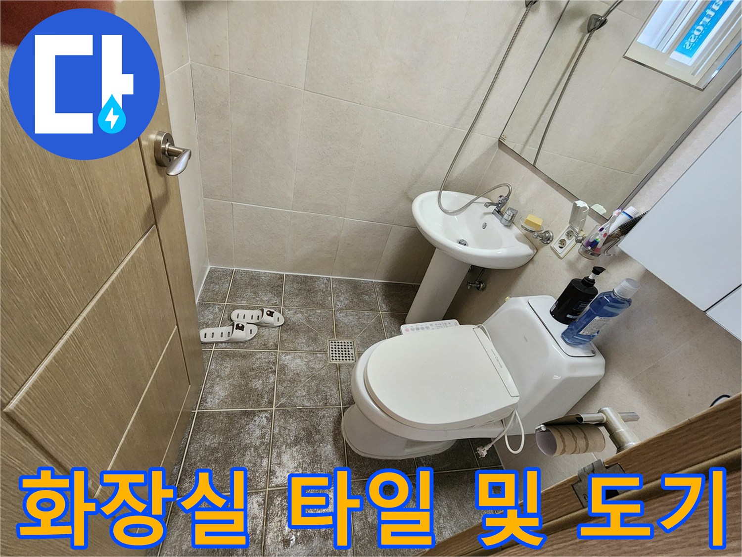 초월읍 현장의 세면대와 변기 주변 타일 상태