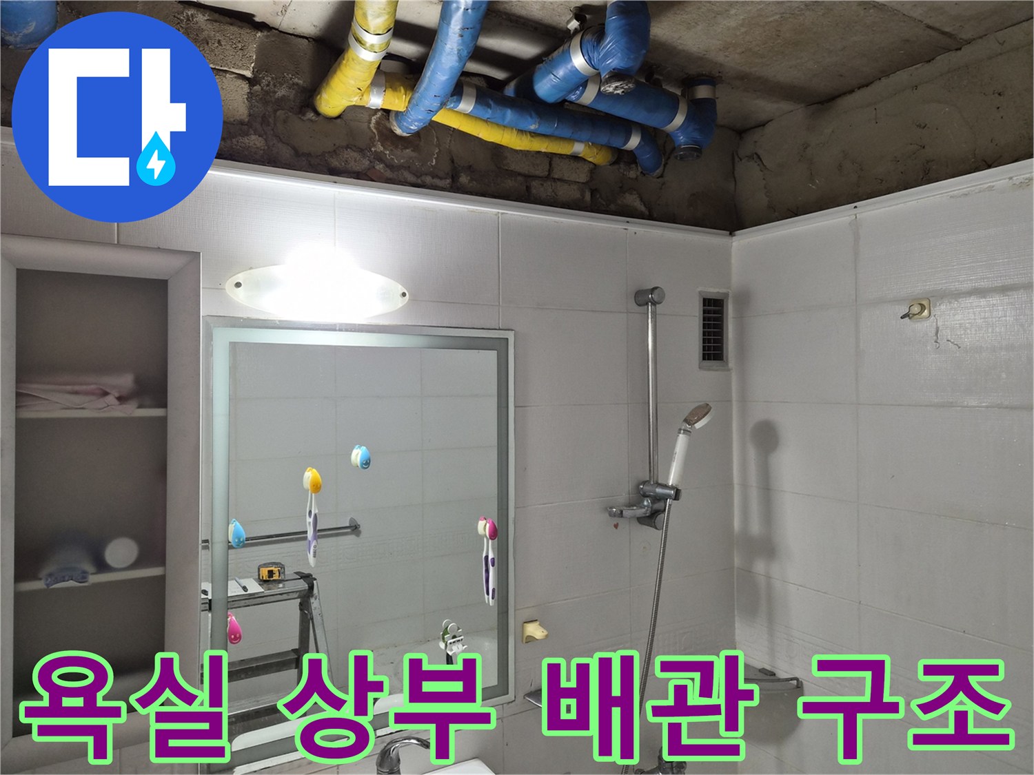 노출된-배관-및-천장-마감-상태-사진