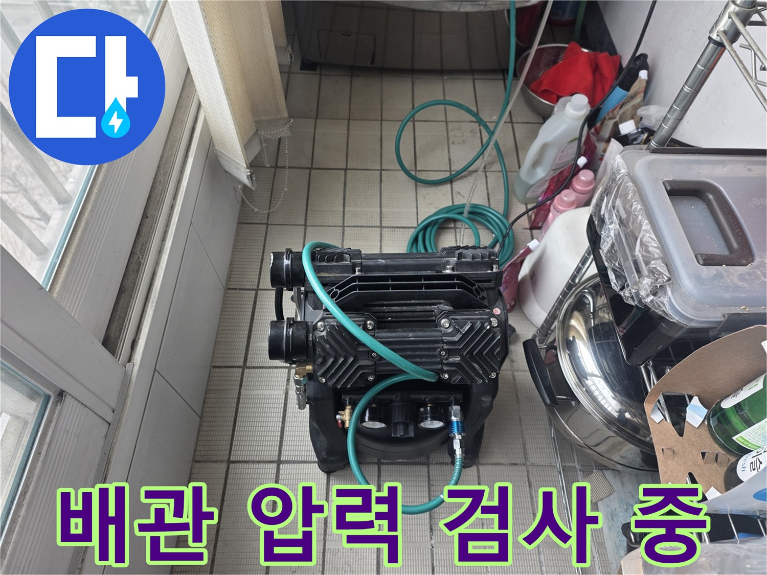 누수 확인을 위한 공압 테스트 장비 가동