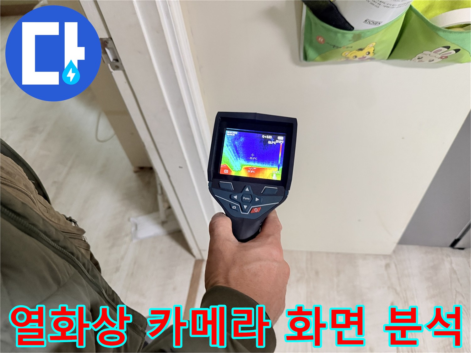 열화상 장비로 촬영한 배관 주변의 온도 차이