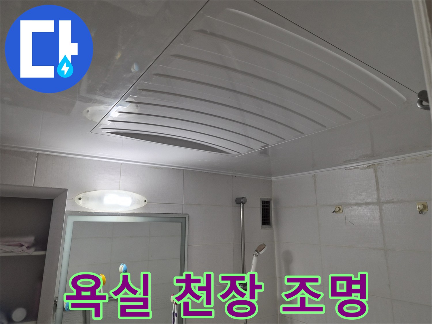 점검구와 천장 매립형 조명 상태