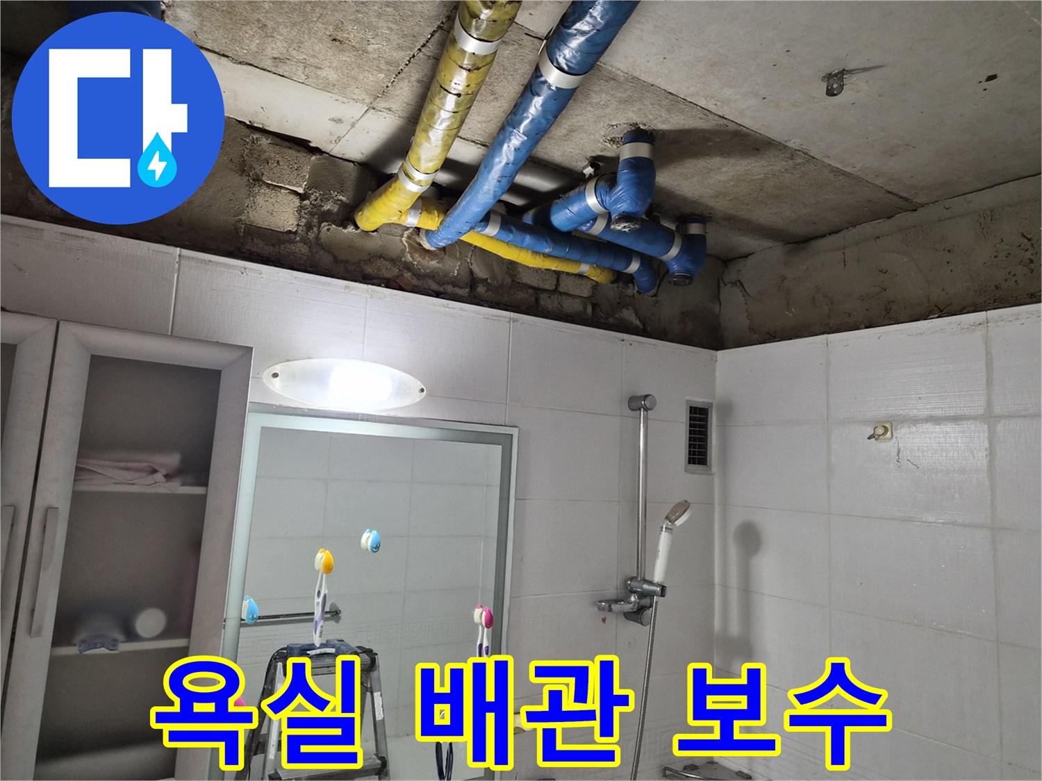 화장실-천장-내부-배관-및-보온재-상태