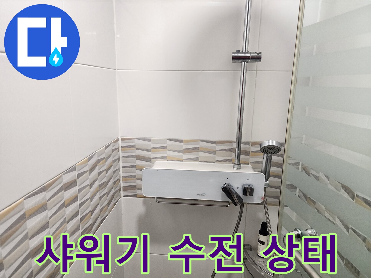 벽면-타일과-연결된-샤워기-수전-및-온수기-사진