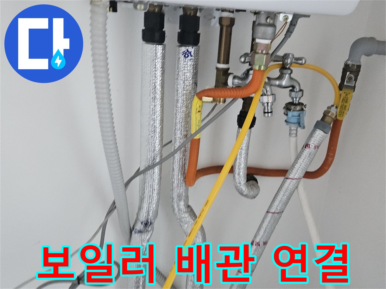 보일러 하단 배관의 압력 테스트 진행 사진