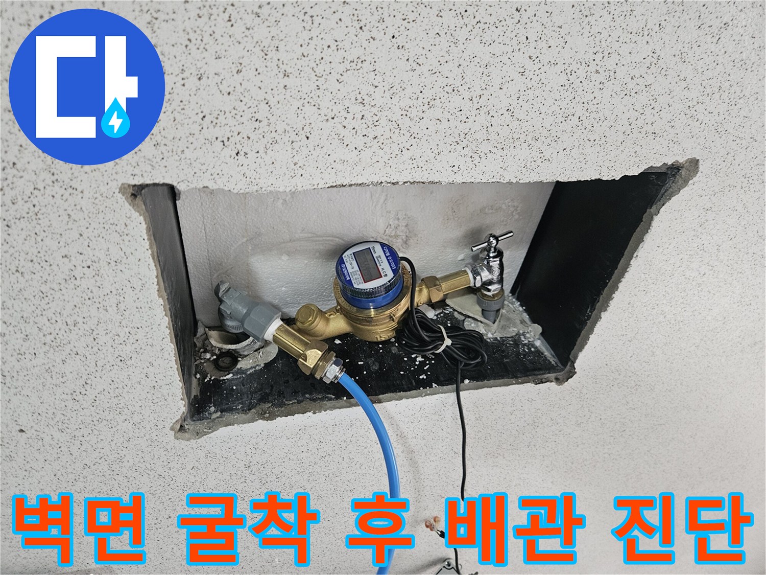 수도-계량기-부속-및-공압-주입용-호스-연결