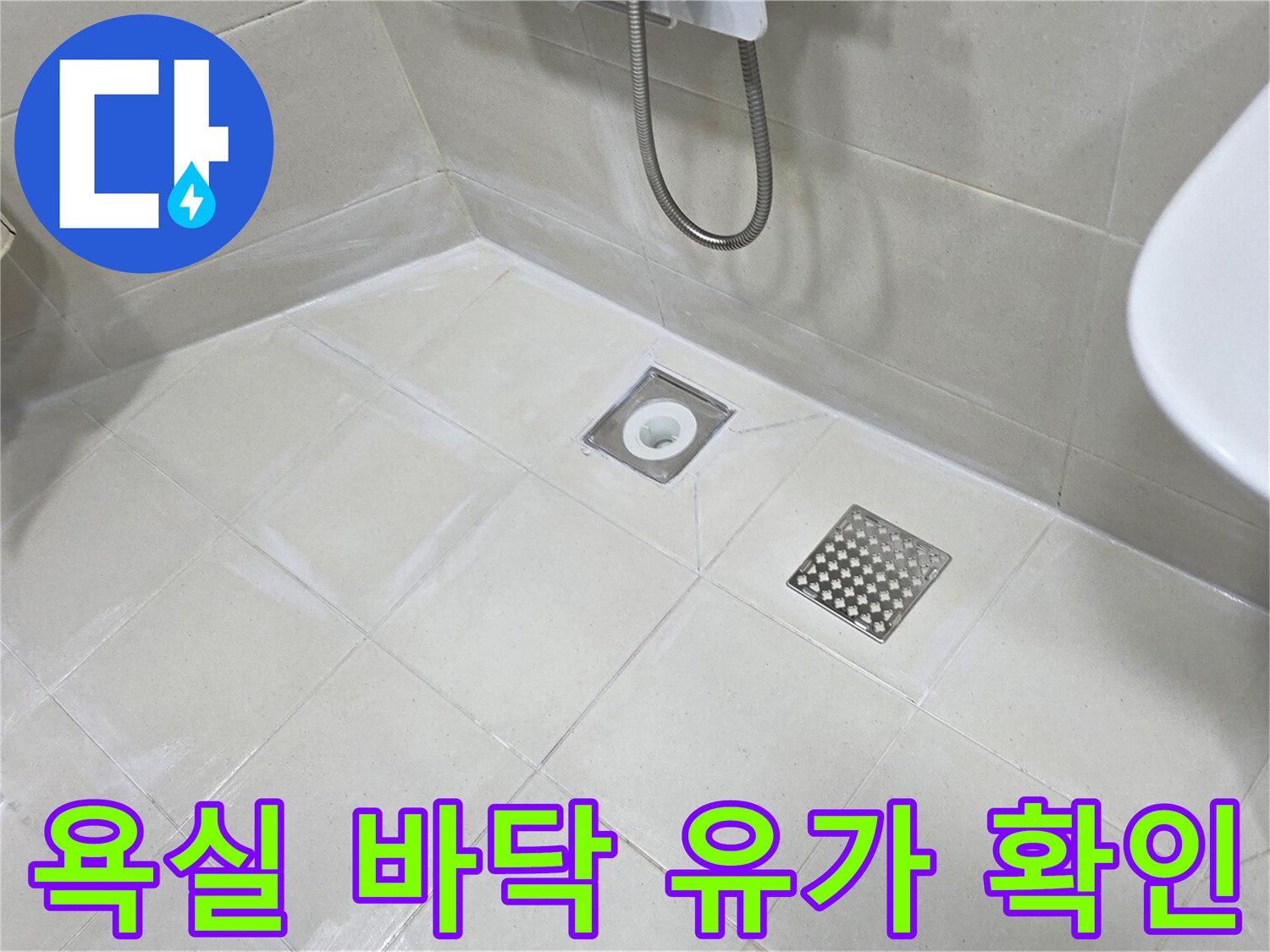 화장실-배수구-주변-방수층-결함-상태