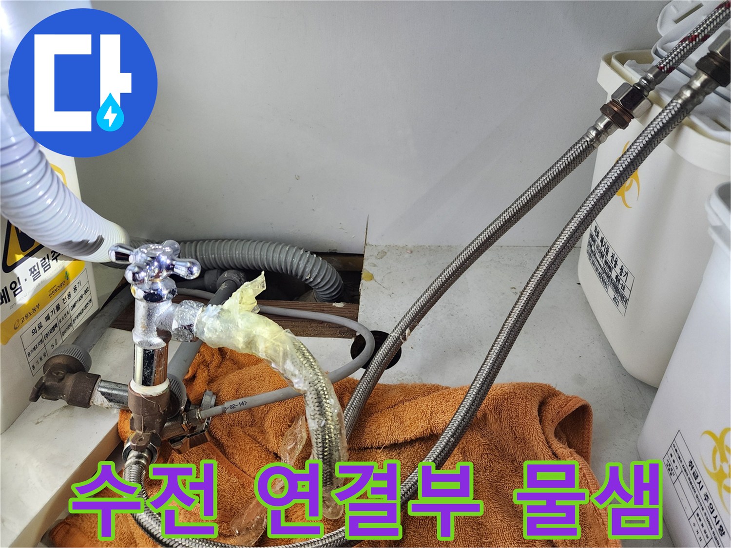 테이프가 감겨 있는 싱크대 앵글밸브 상세 사진