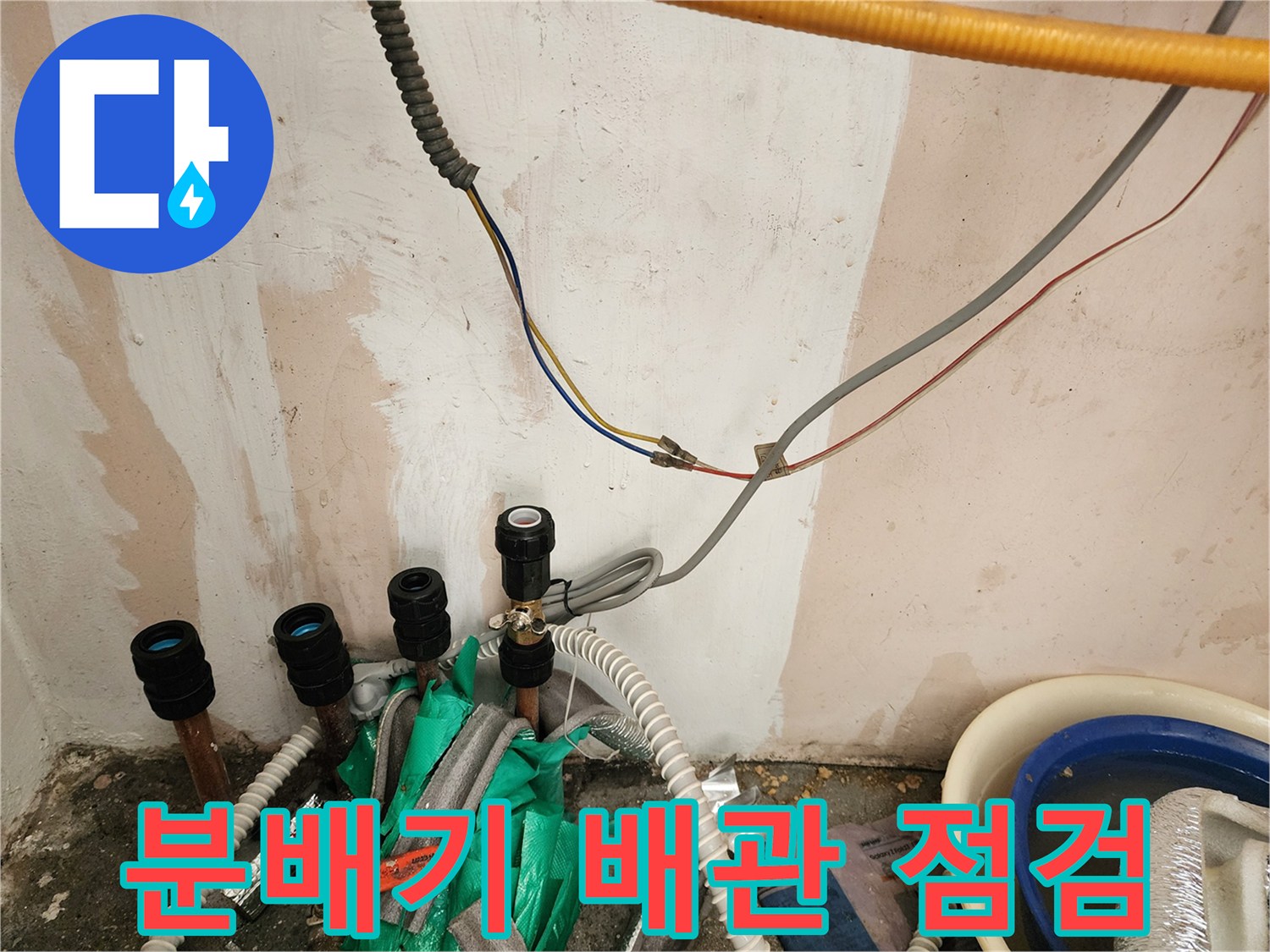 보일러-하단-배관-연결부-정밀-진단-중