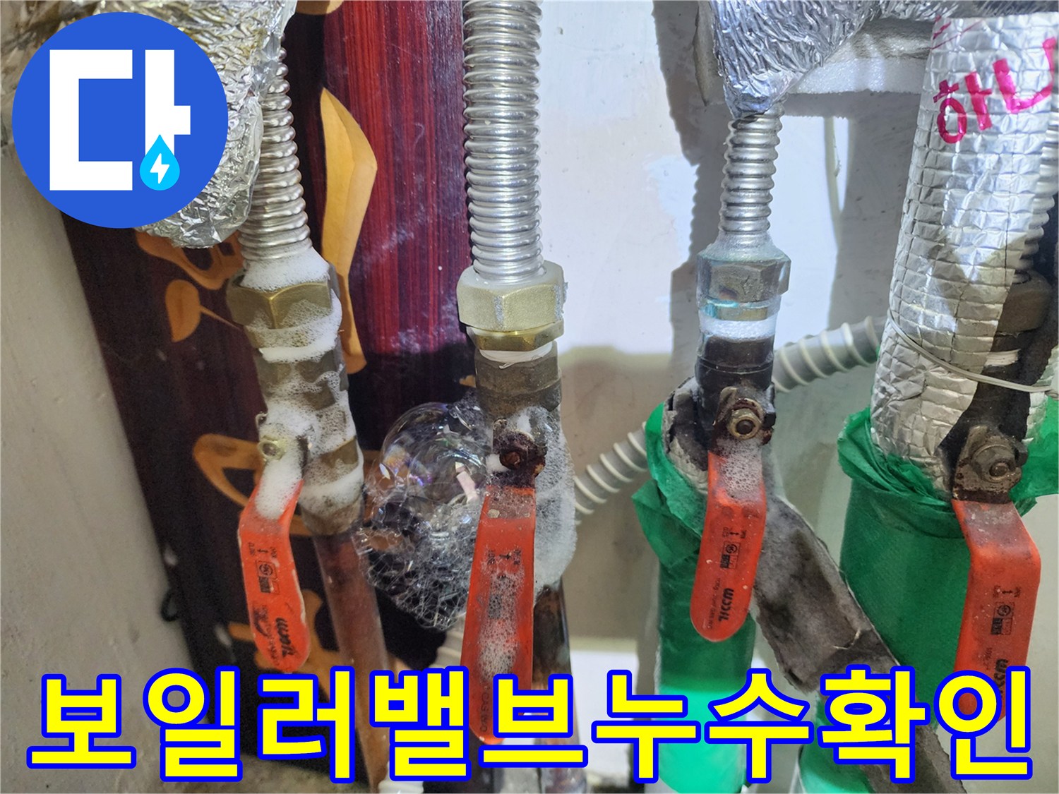 부식된-분배기-밸브와-배관의-연결-상태