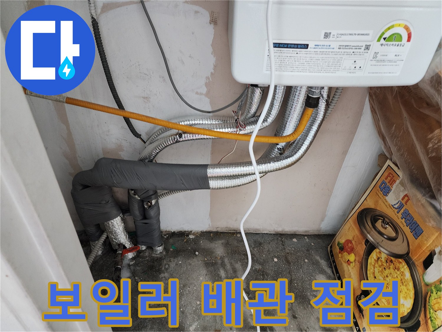 종로구 보일러실-배관 부위 정밀 진단 중