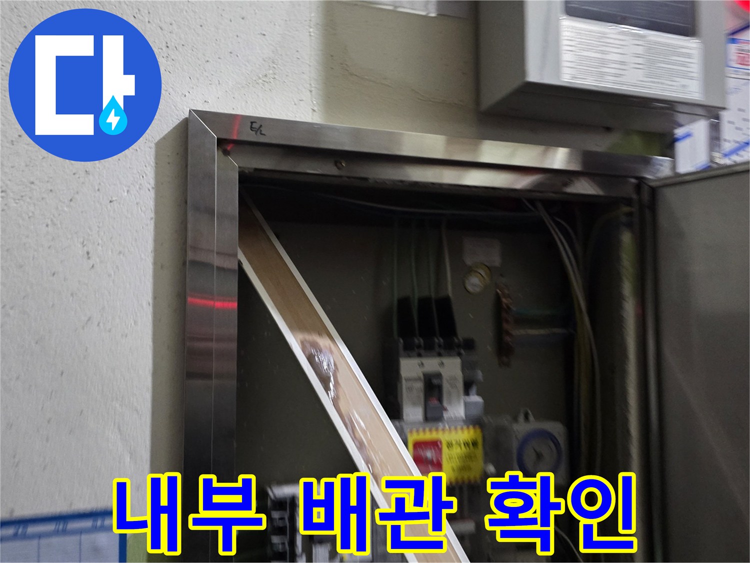 점검구 안쪽-노출된 배관 및 전기 박스