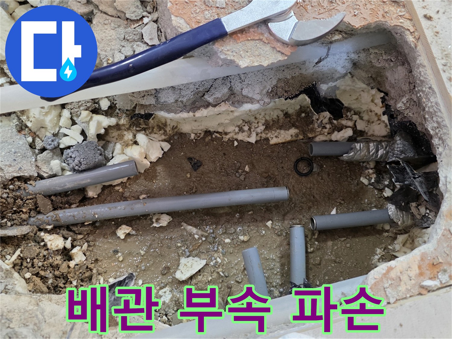 파손된-배관 연결 부위의 내부 모습