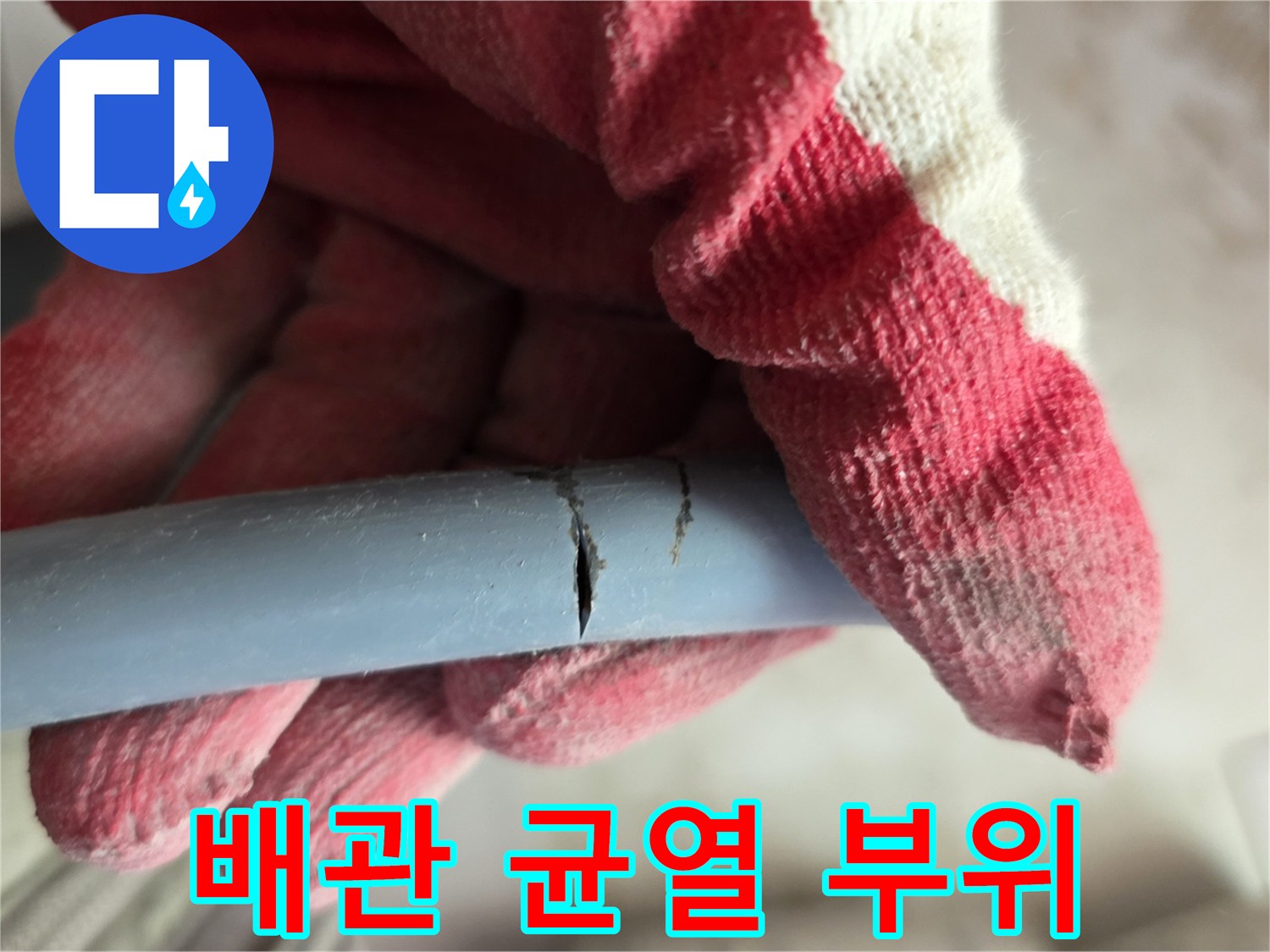 직수-배관에-발생한-세로형-균열-상태