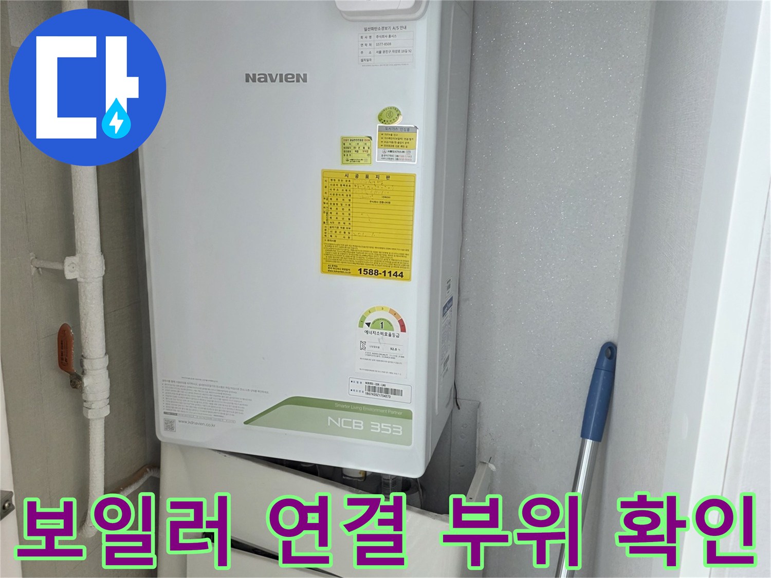 보일러-배관-및-주변-환경-점검