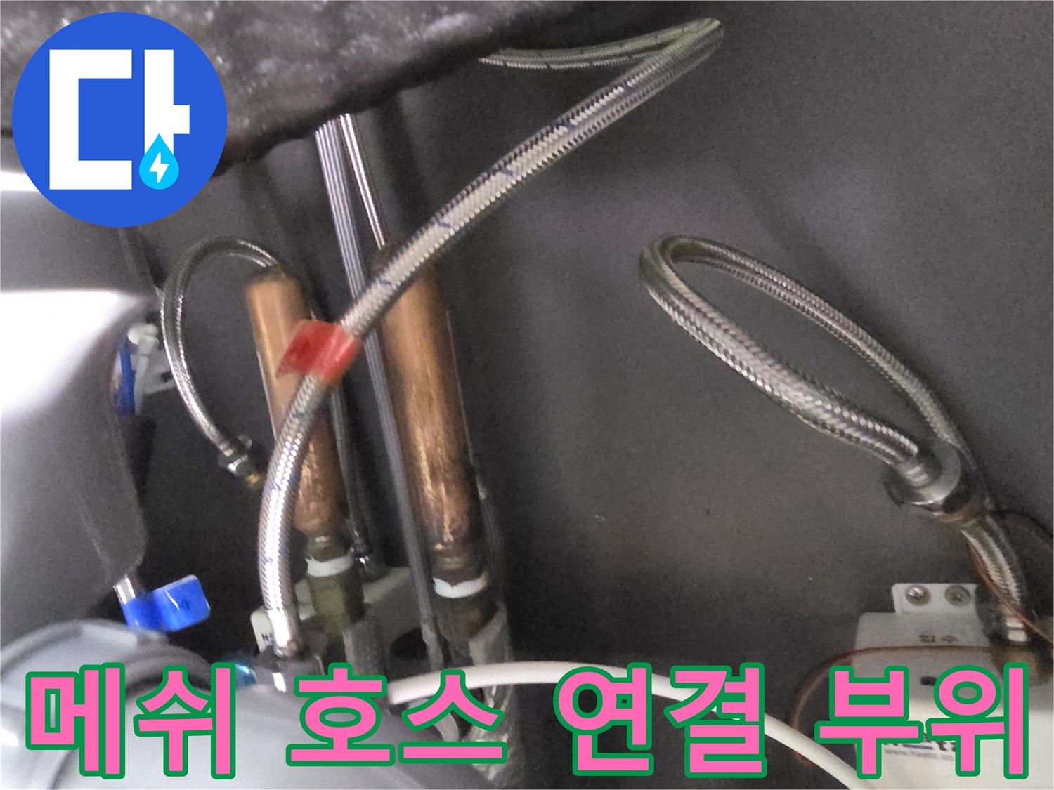 보일러-배관-연결-부위-확인