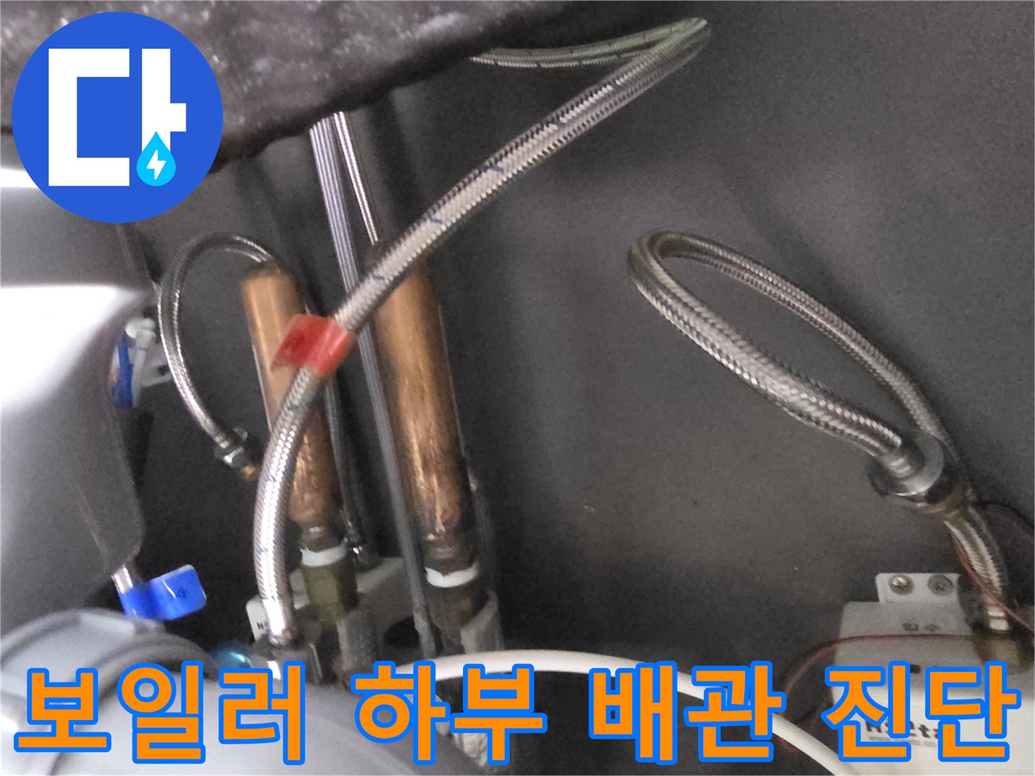 보일러-연결-배관의-육안-검사-모습