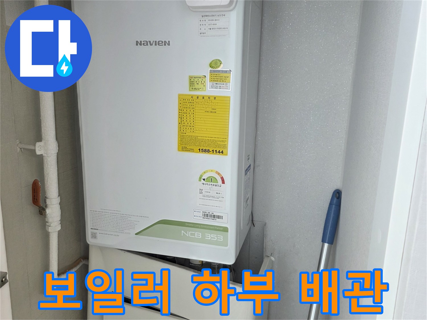 보일러-하단-배관-연결-부위-육안-조사