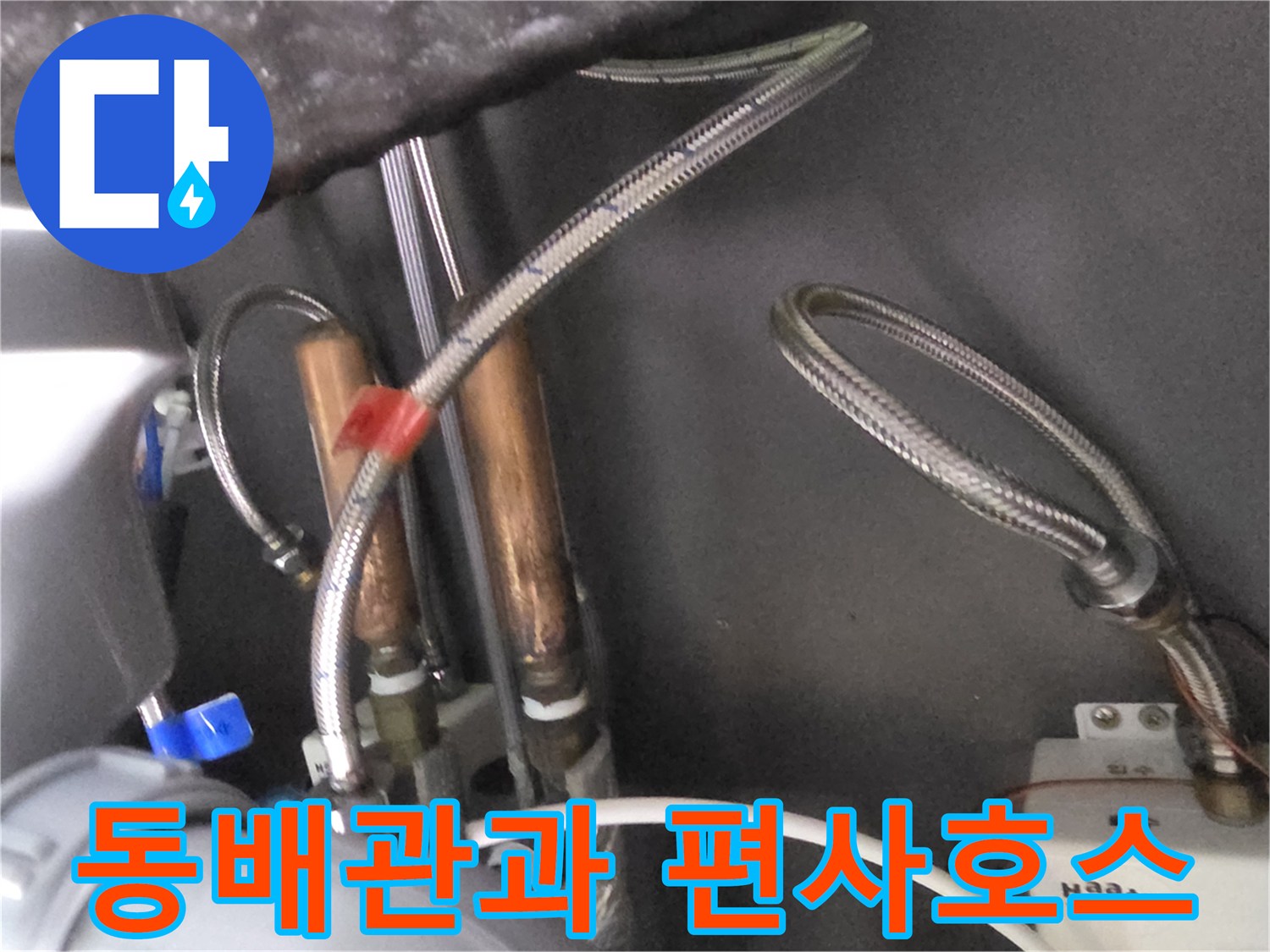 보일러실-하부-배관-연결-상태-촬영