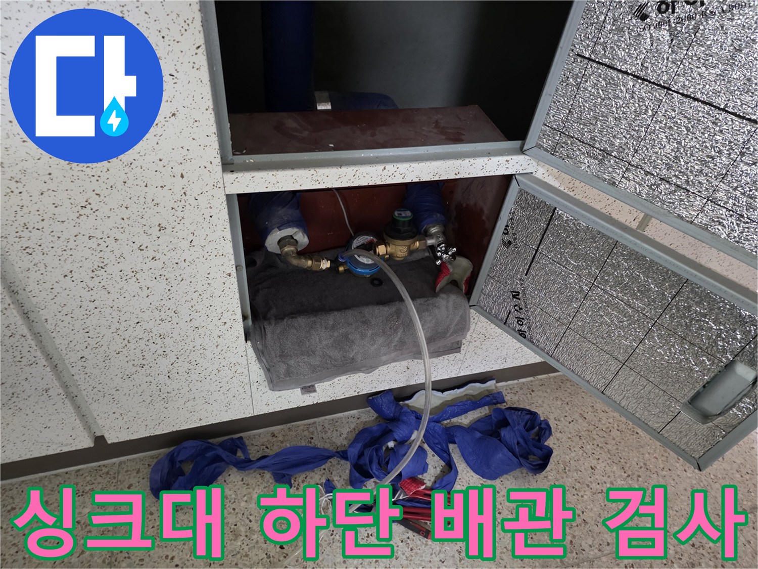 싱크대 아래 분배기-압력 게이지 연결 상태