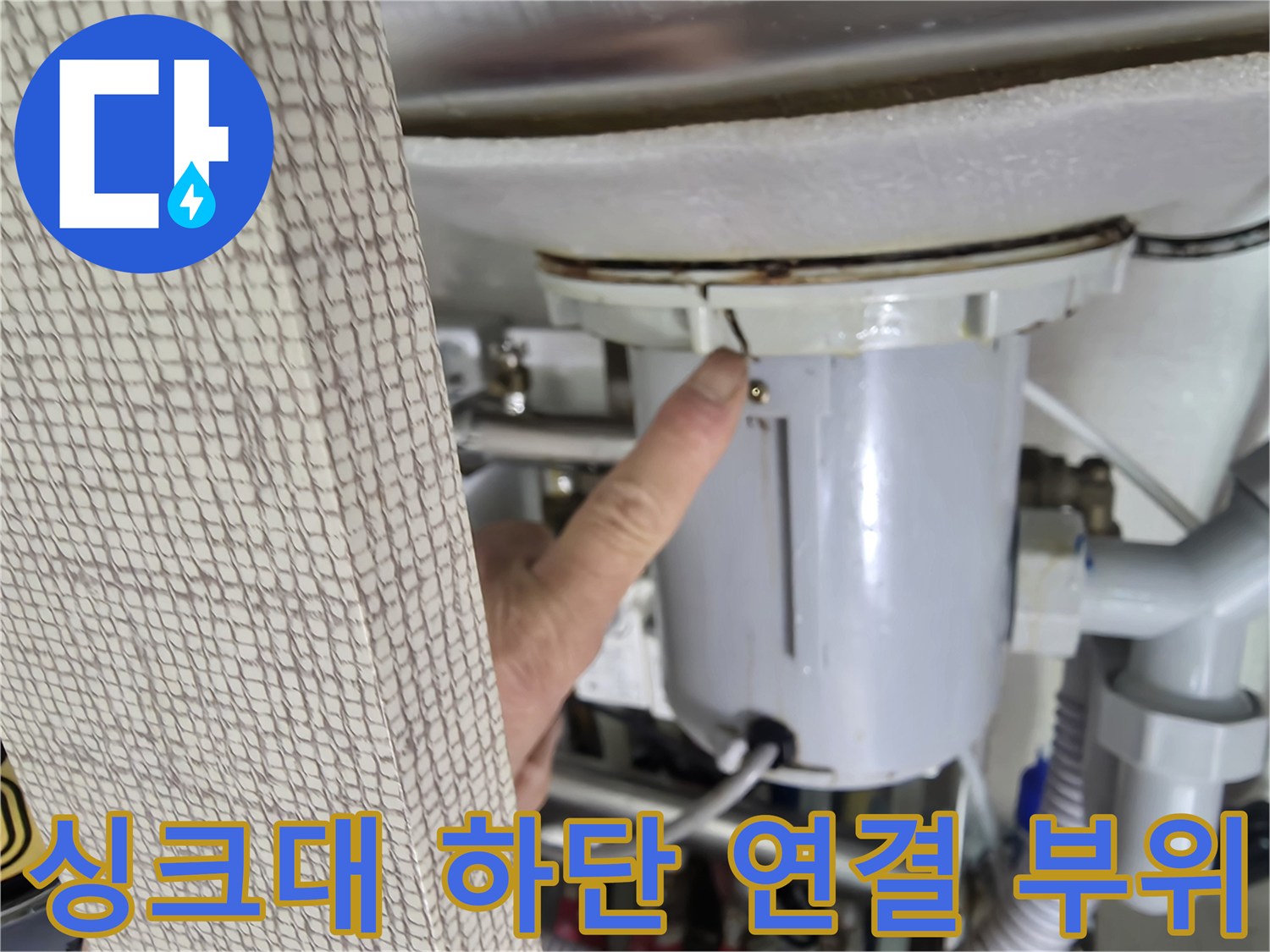 싱크대-하부-배관-연결-지점-상태-확인