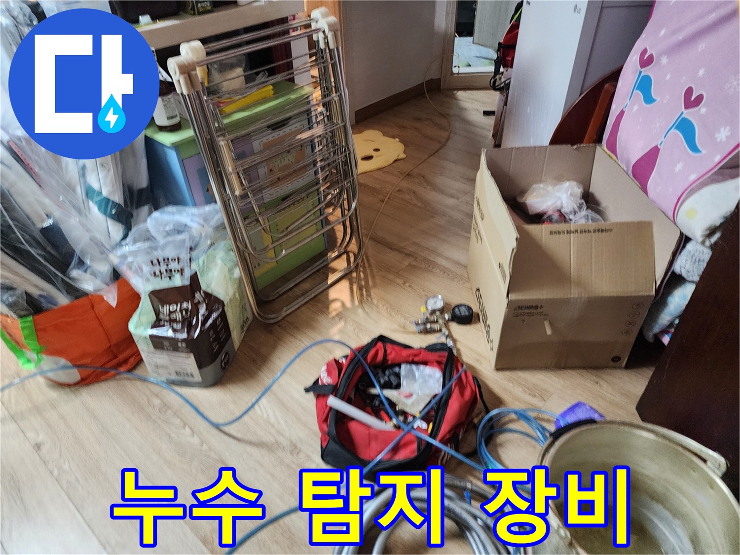 누수-진단을-위한-가스탐지기-및-전문-장비들