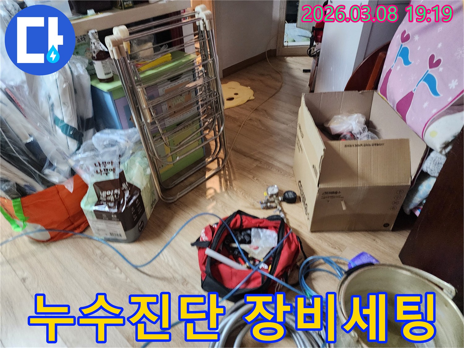 누수-진단을-위한-전문-장비-세팅-현장-입니다