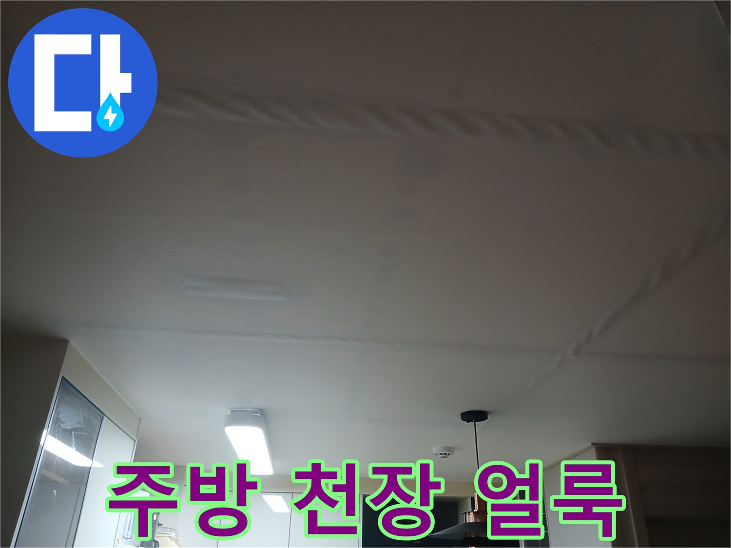 천장 마감재에 발생한 습기 침투 흔적
