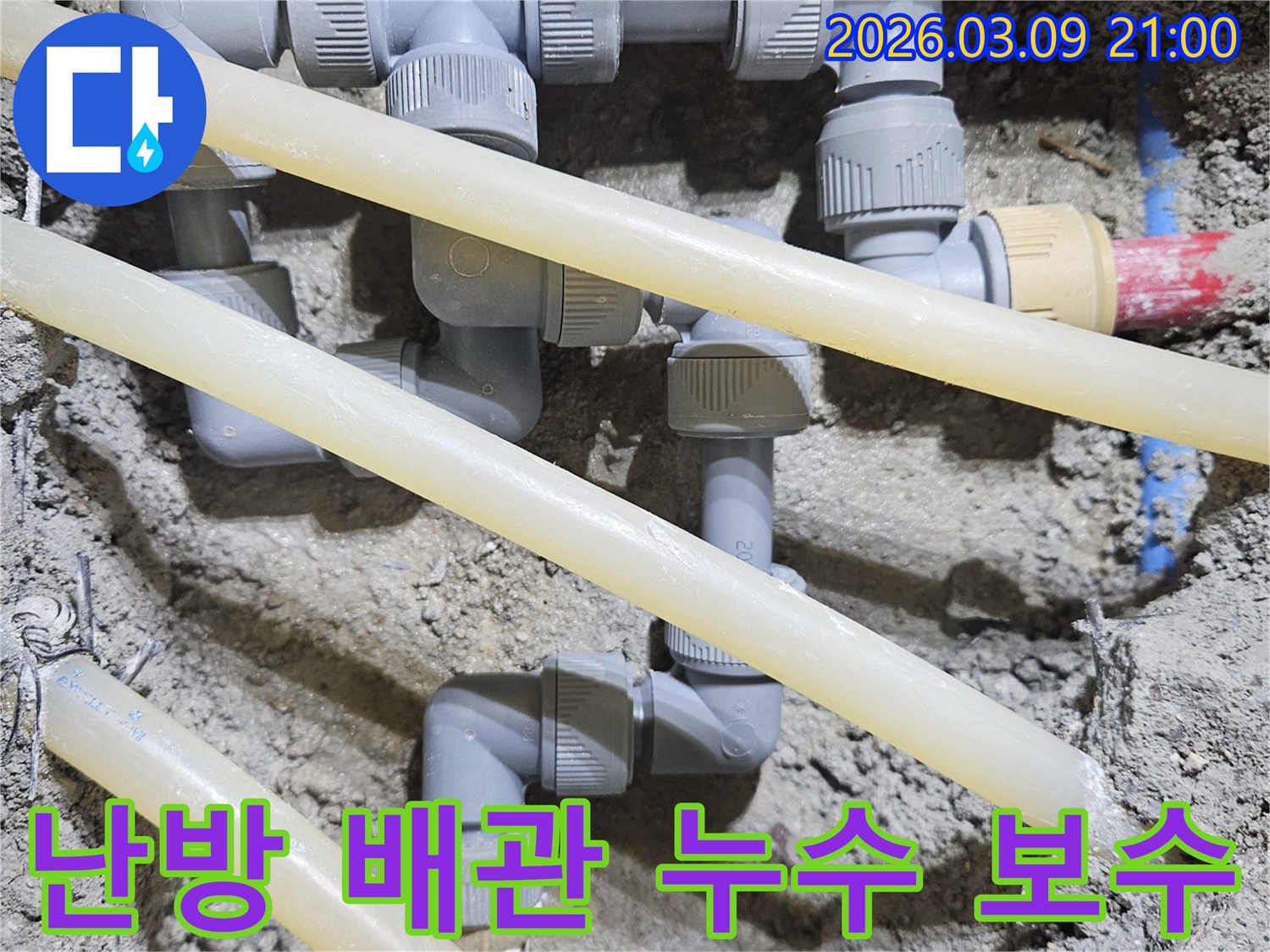 보일러와 연결된-난방 배관의-누수 지점을-정확히 찾아내-새로운 부품으로-교체하는-전문적인 공사 현장입니다.