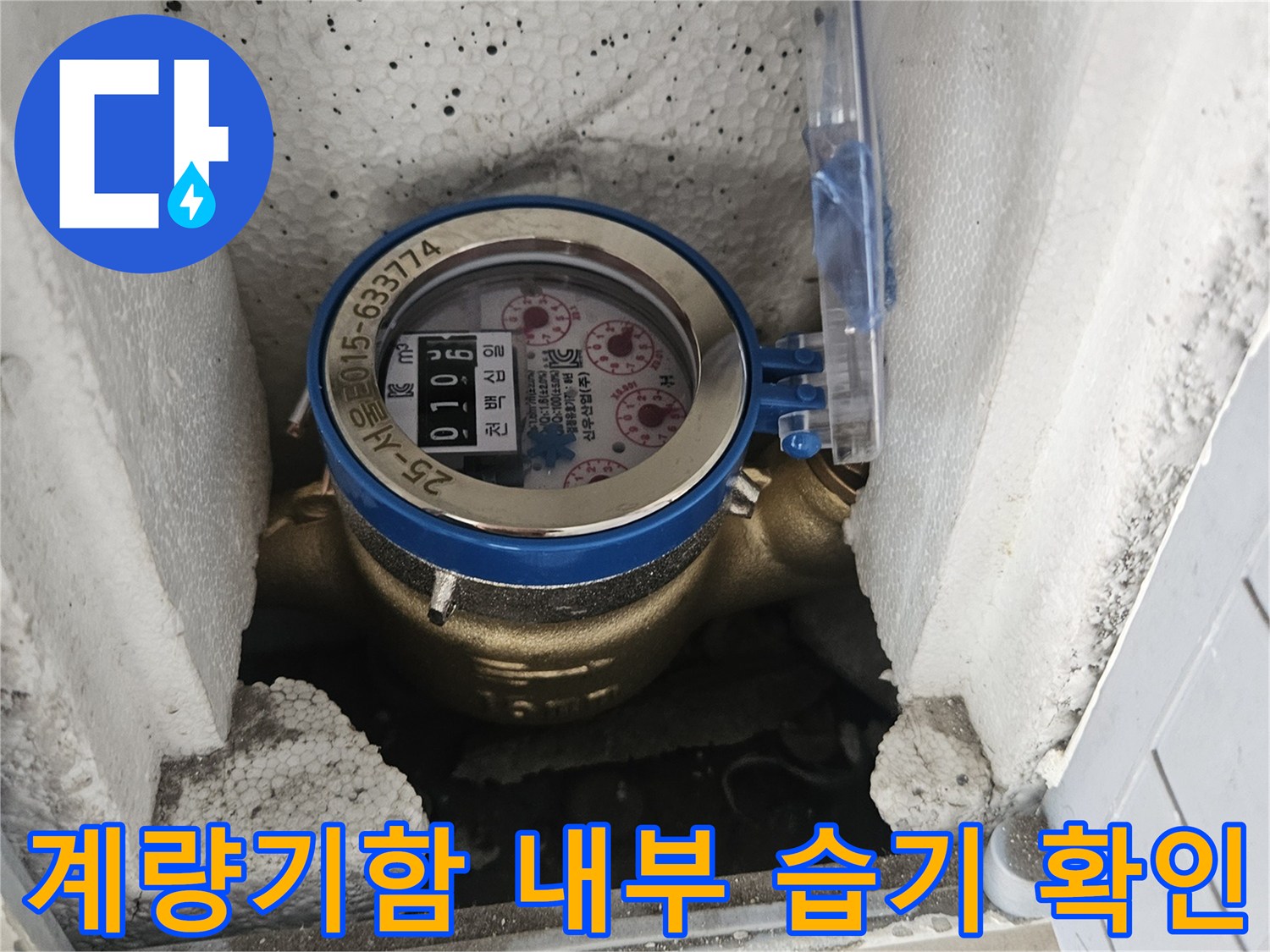 스티로폼 보호재에 둘러싸인 계량기