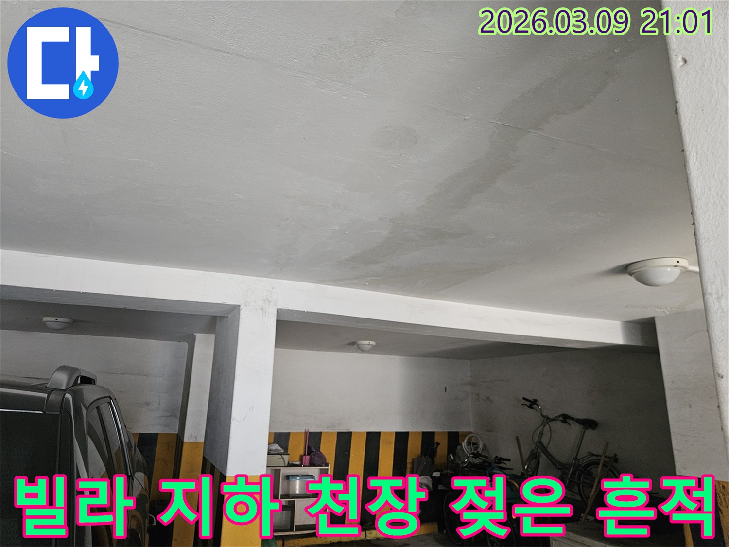 지하 공간에 물이 고여 있는 모습-정확한 원인 분석과 해결이 필요합니다
