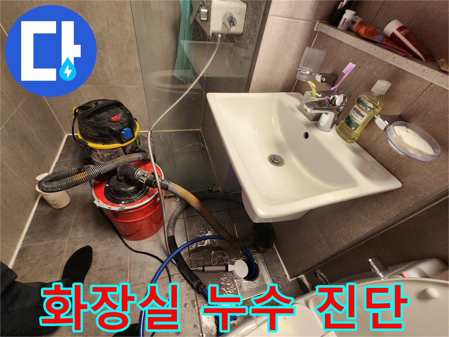 중구-화장실-배수구-주변-누수-진단-현장