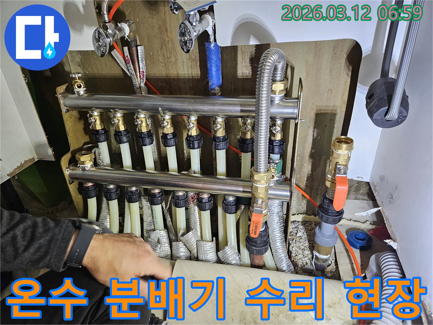 고객님 댁의-온수 분배기-수리 작업을-진행하는 모습