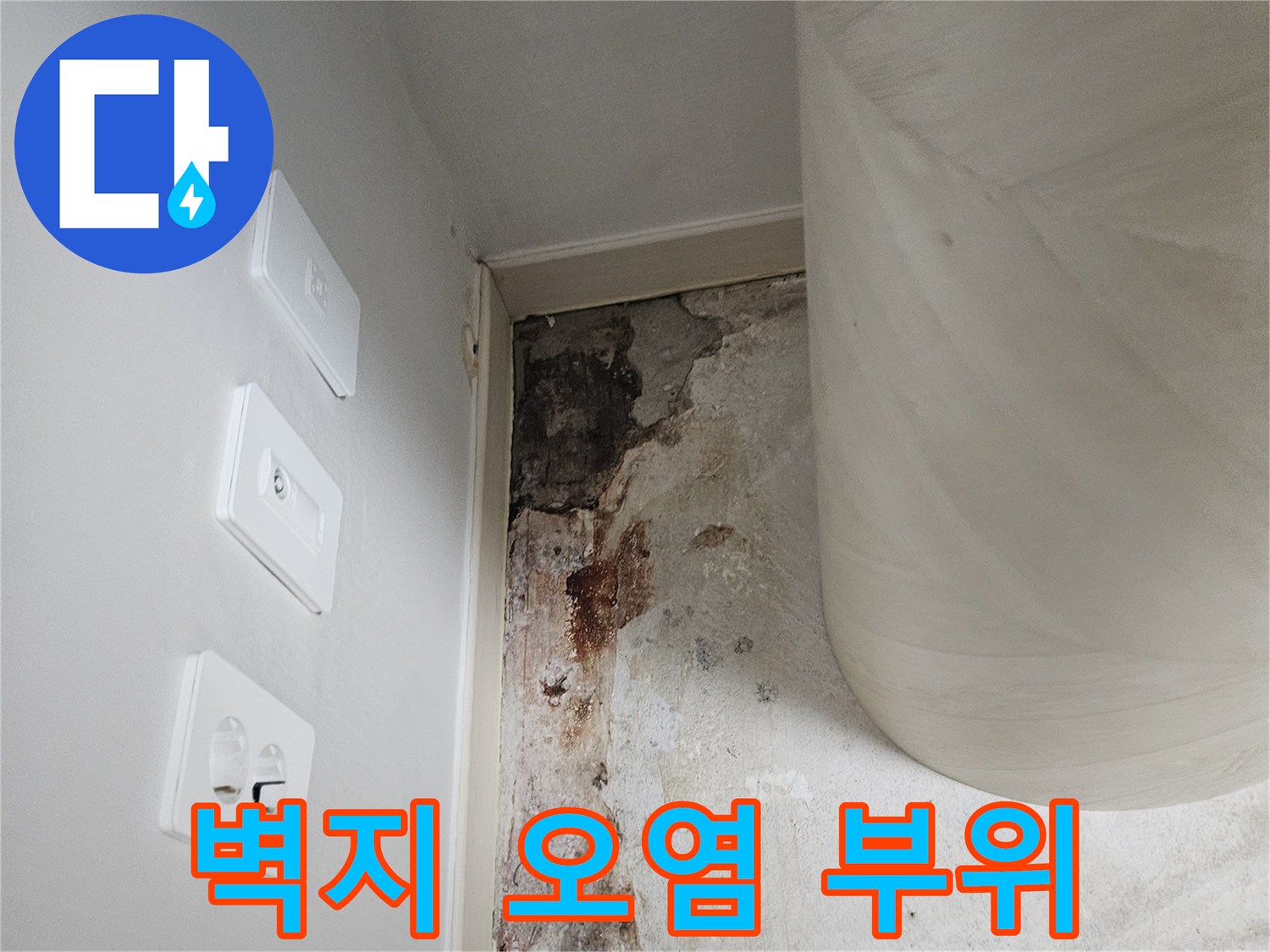 습기로-얼룩진-보일너실-상단-벽면