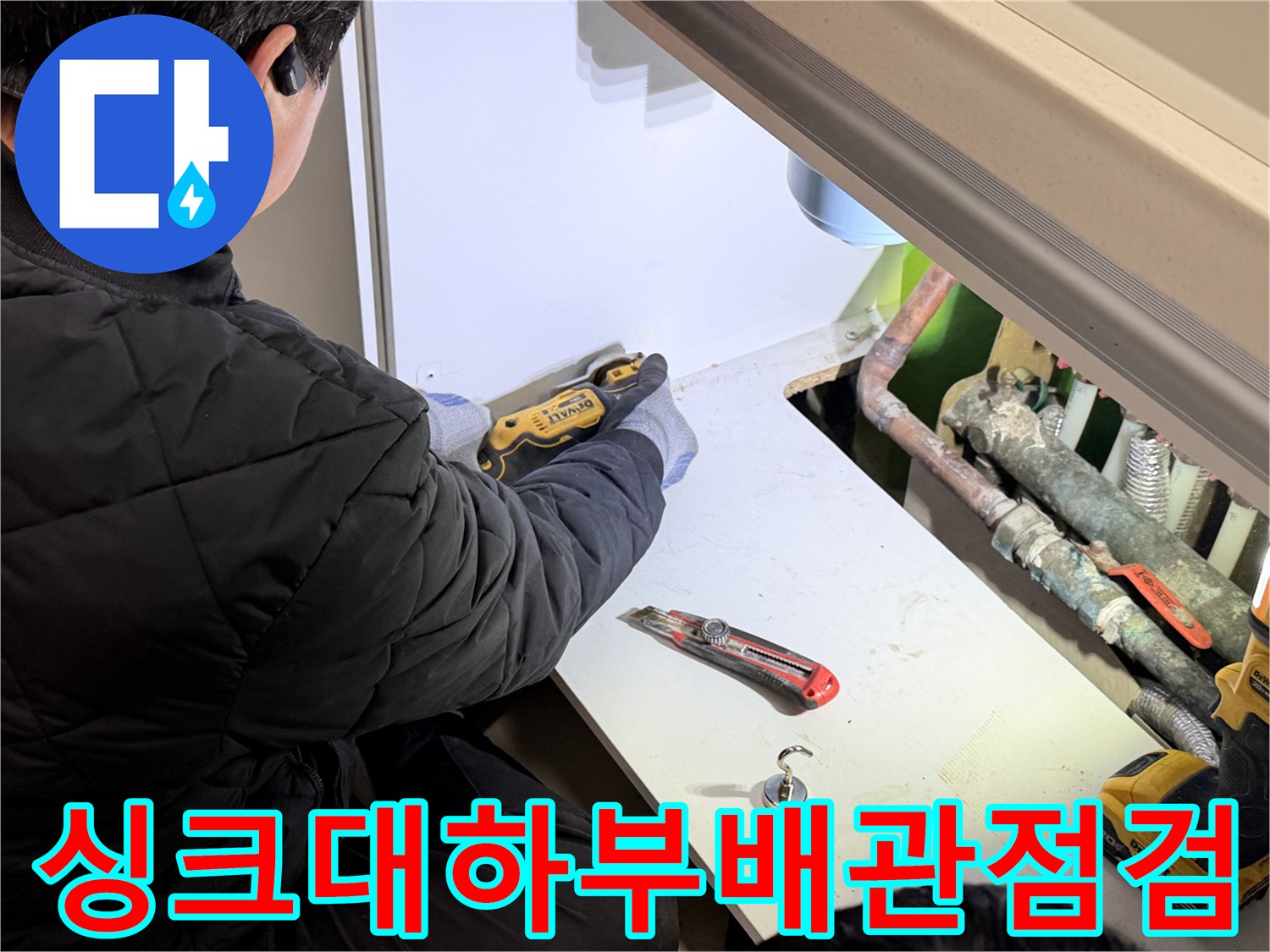 싱크대-하부장-내부-배관-상태-확인