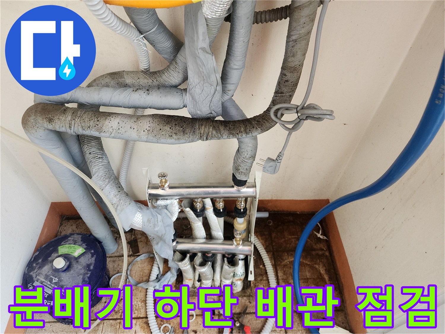 난방-분배기 연결 부위의 정밀 점검 모습