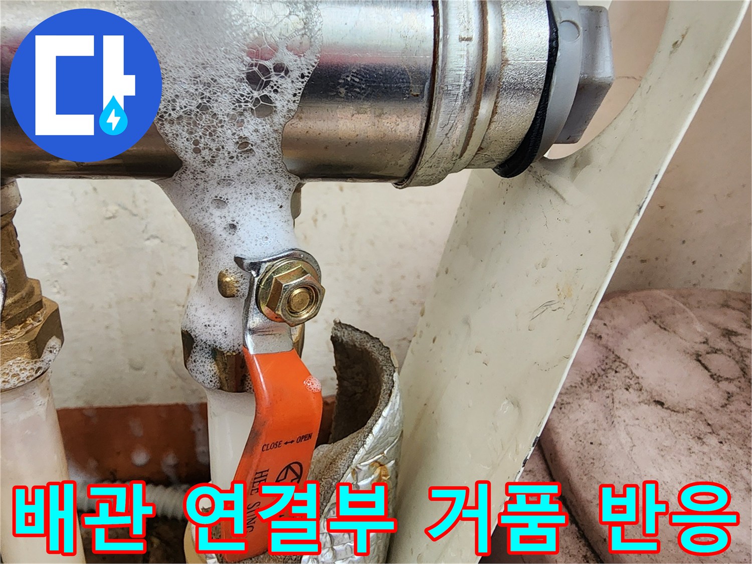 배관-연결부-틈새로-올라오는-비눗물-거품-현상