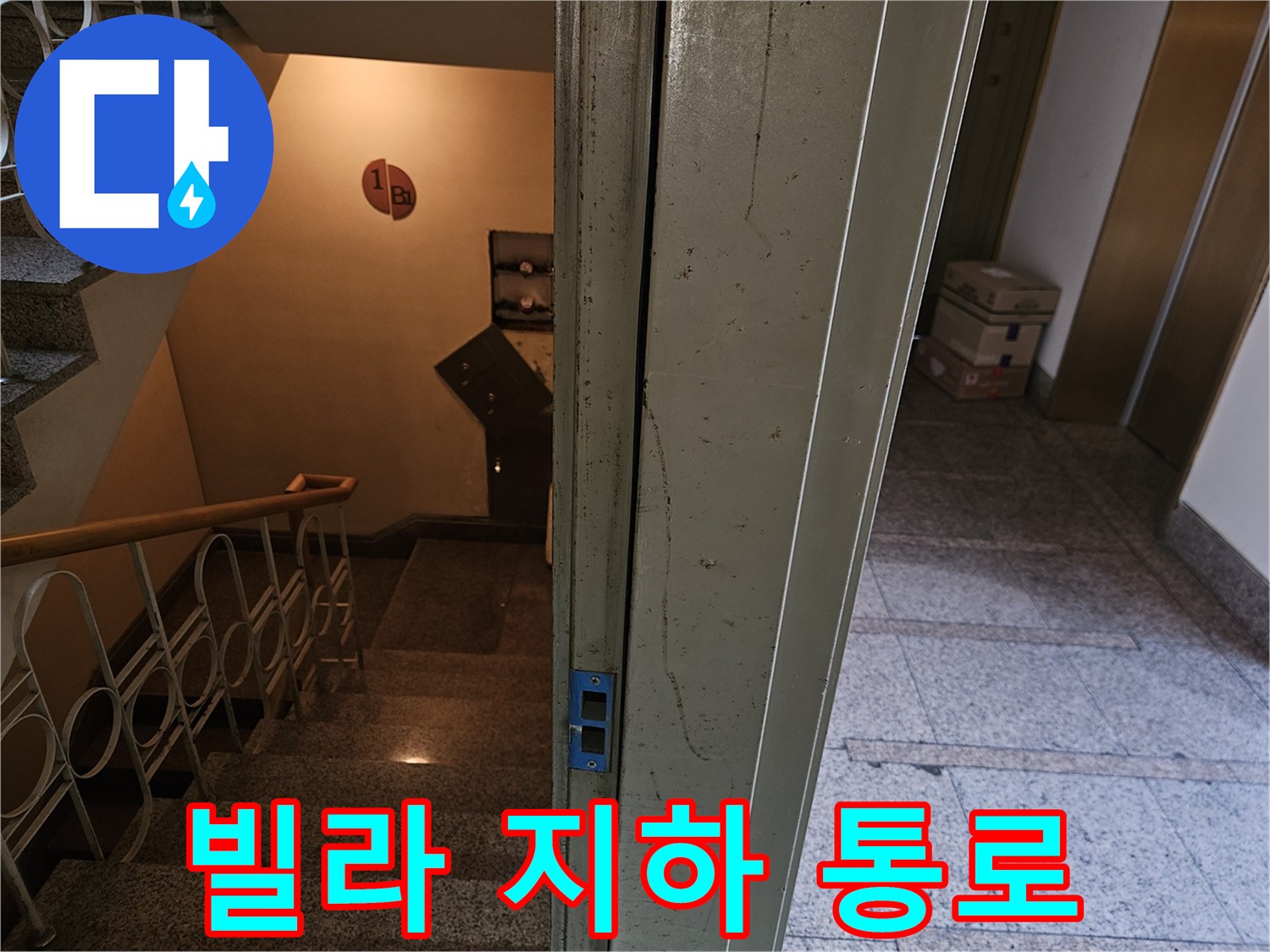 구미동 빌라-지하 계단실 입구 벽면 사진