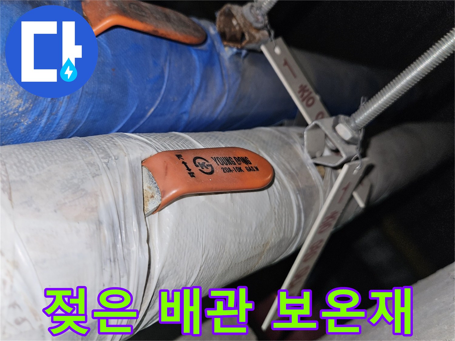 누수로 인해-습기를 머금은 배관 보온재