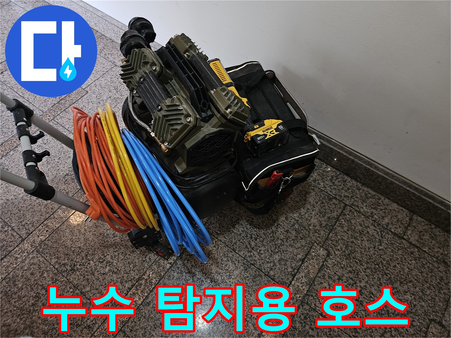 다양한-색상의-배관-테스트용-호스와-압축-장비