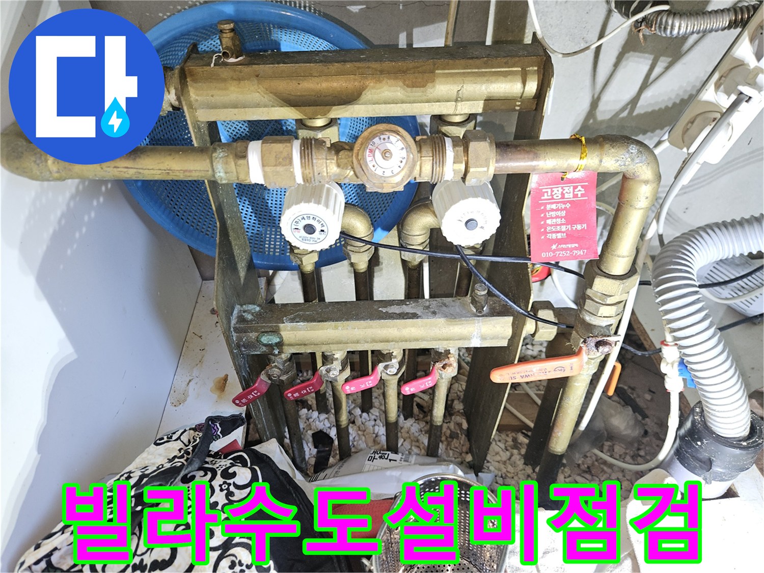 세대-내부에-설치된-금속재질의-수도-계량기와-연결-배관들