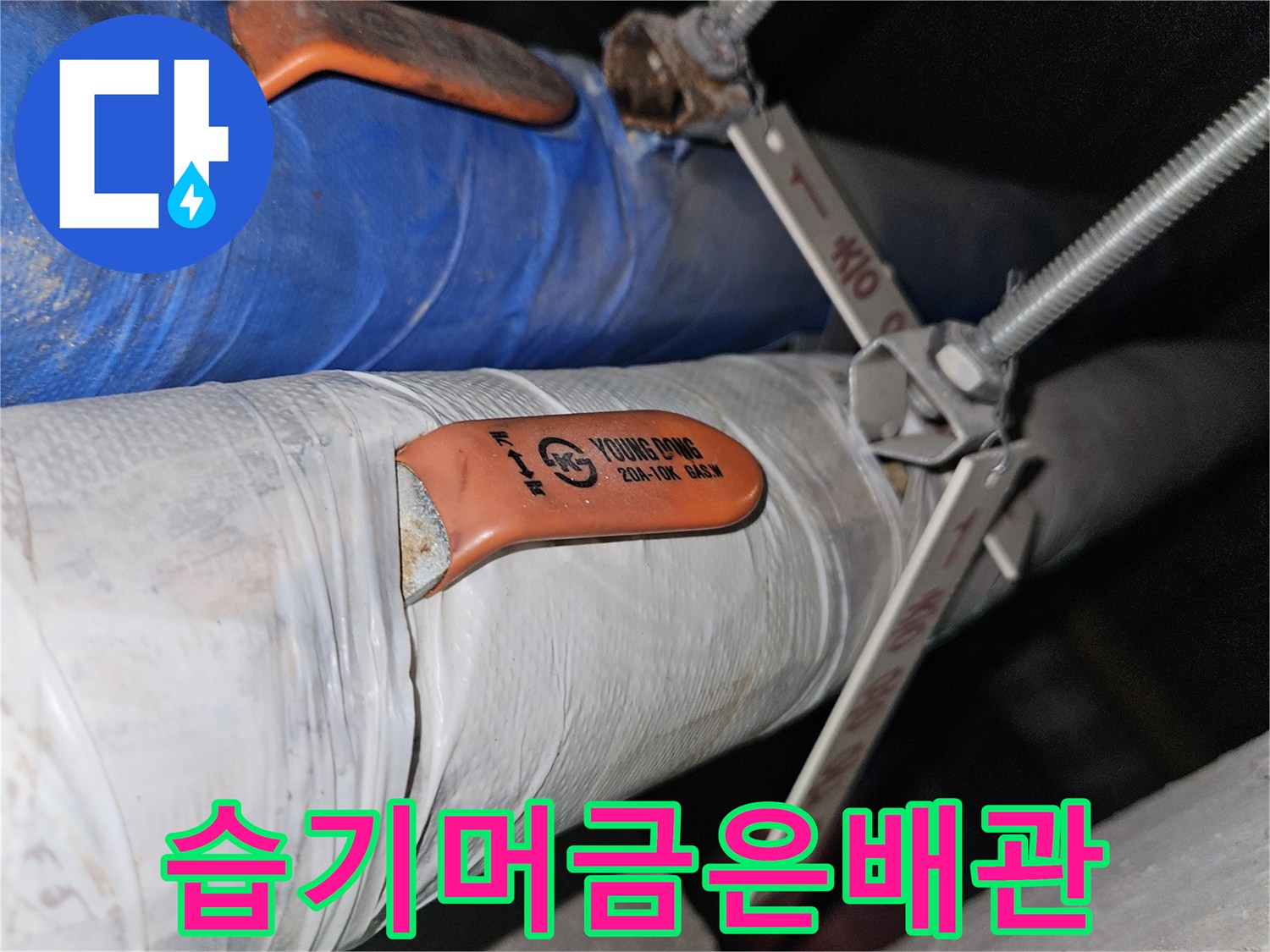 지하-천장-내부-배관-보온재-누수-흔적