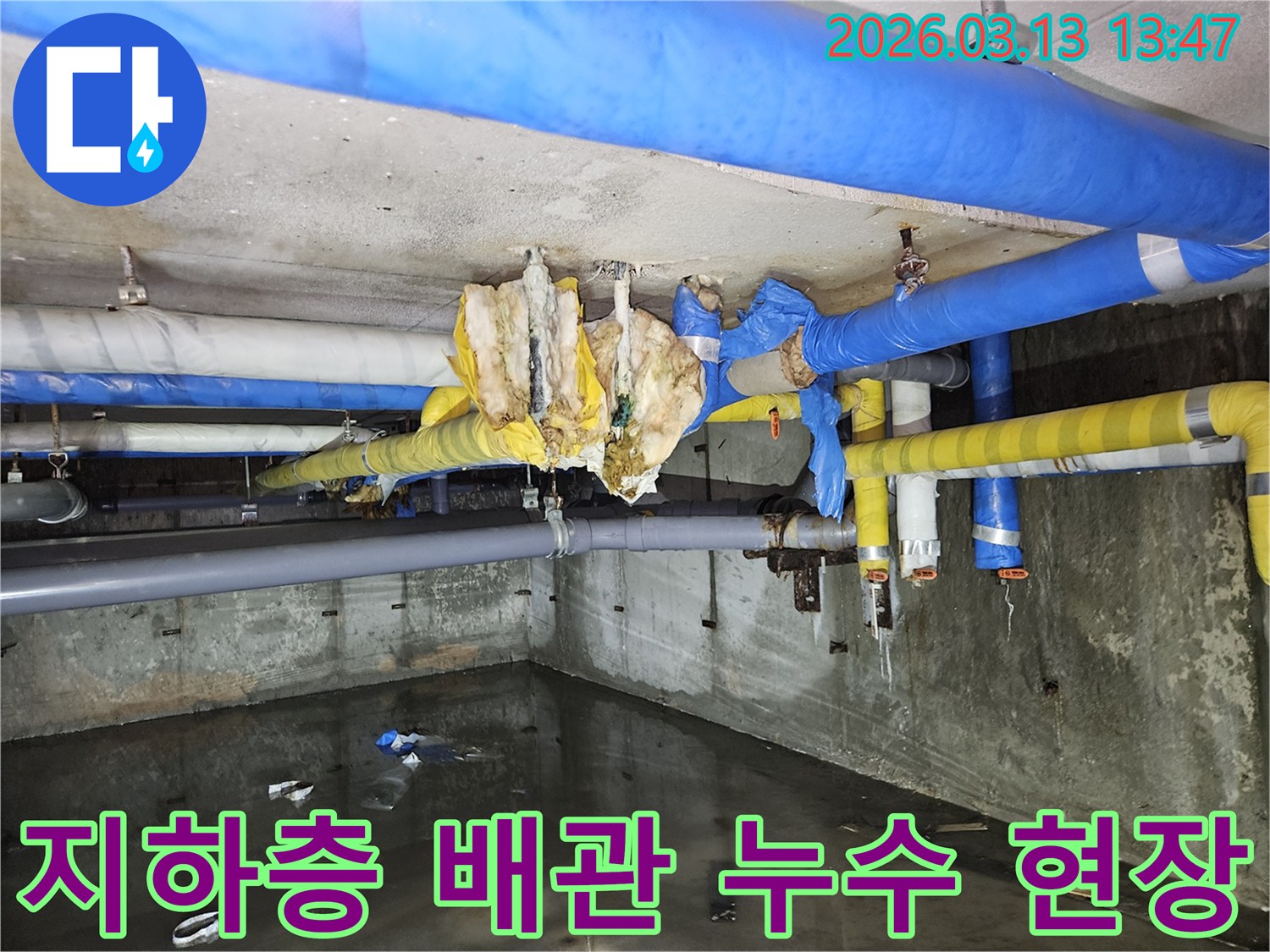 지하층-배관에서-발생한-심각한-누수-현장-모습