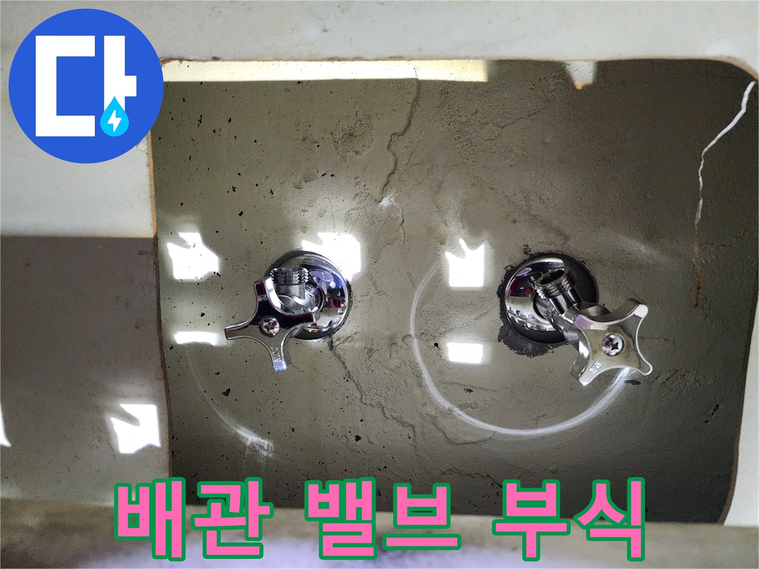 노후된 보일러-분배기 밸브의 연결부 상태
