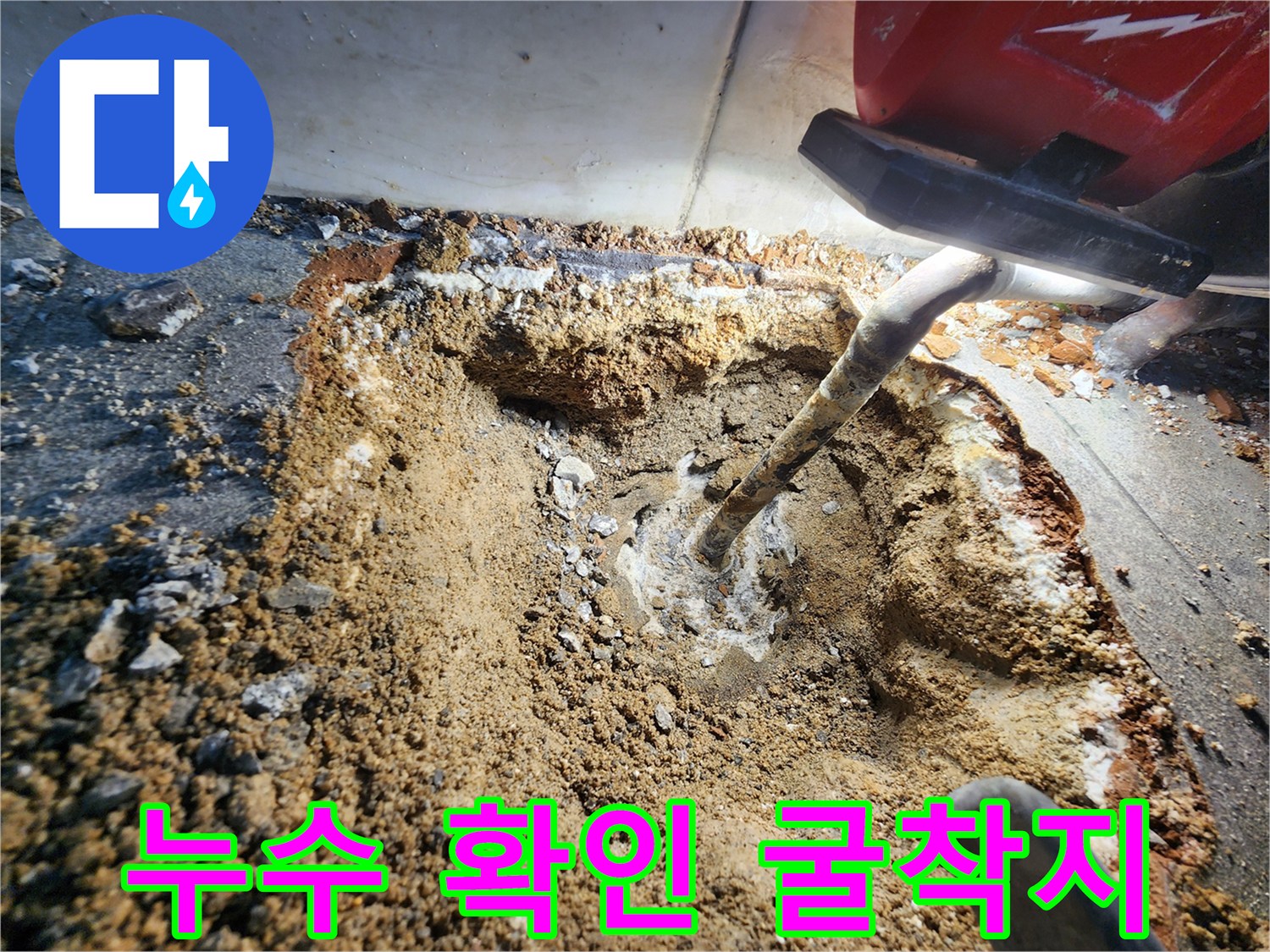 배관-주변-토양-침수-상태-확인