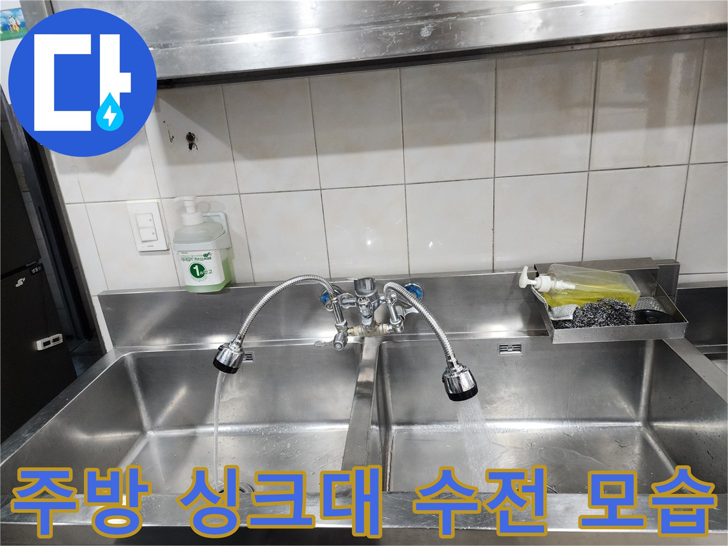 스테인리스-싱크대-수전-및-벽면-타일