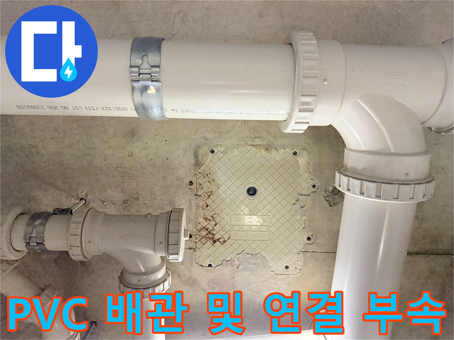 천장-내부-배관-연결-및-고정-상태-확인