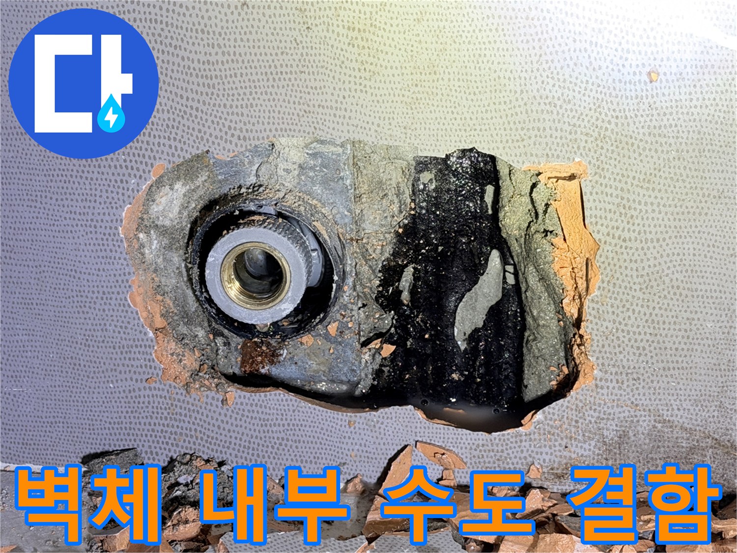 파손된-배관-부속과-주변-오염-상태