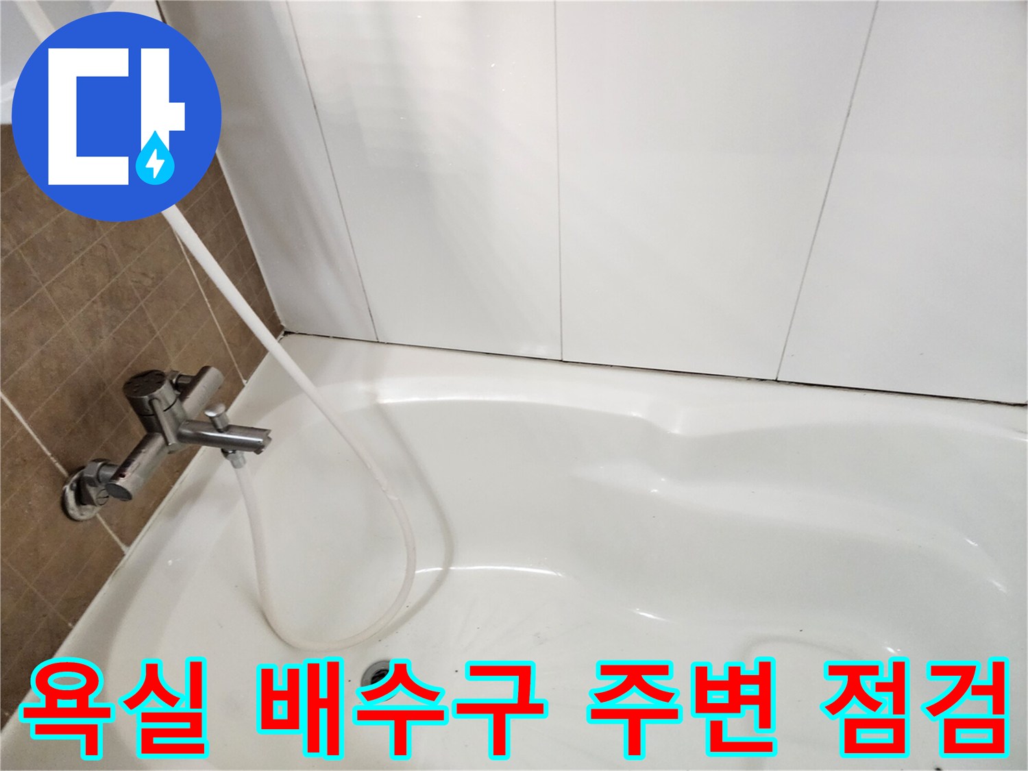 깨끗한 욕실 바닥-배수 트랩과 수전 모습